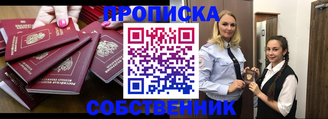 прописка от собственника в Кандалакше